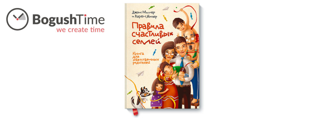 Рецензія на книгу – Правила щасливих сімей