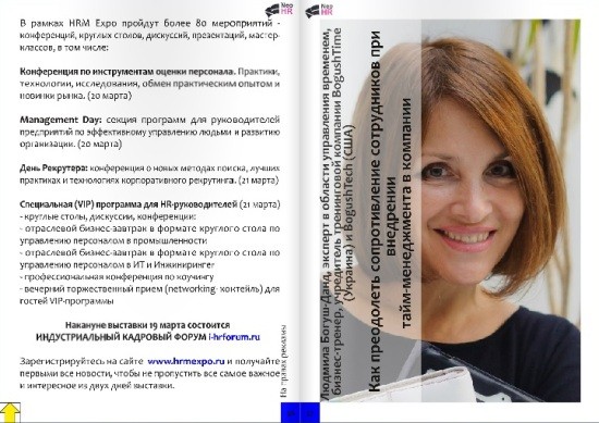 Як подолати опір співробітників при впровадженні тайм-менеджменту в компанії (Neo HR digest)