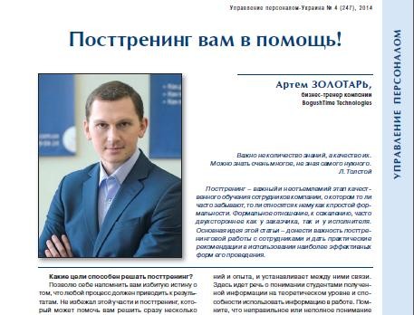 Посттренинг вам в помощь!